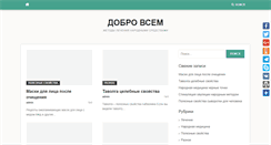 Desktop Screenshot of dobro-vsem.ru