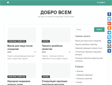 Tablet Screenshot of dobro-vsem.ru